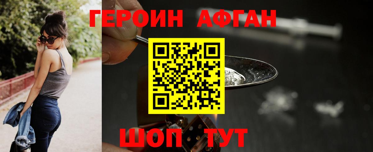 Героин Афган Ухта